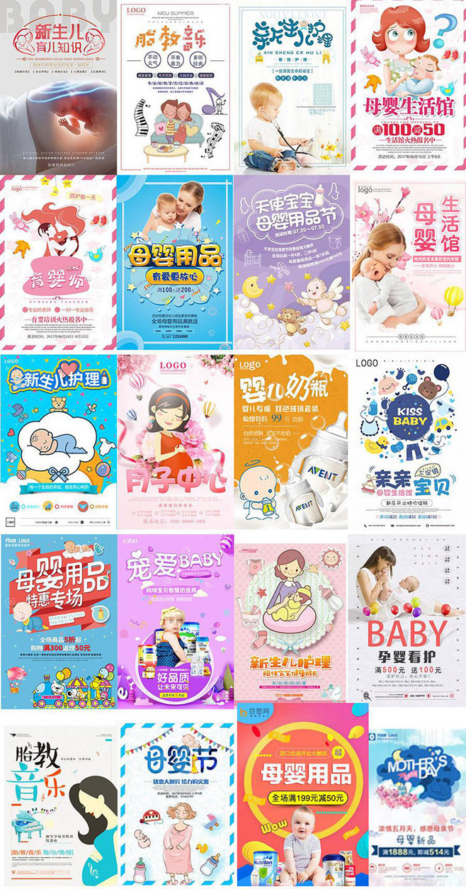 母嬰用品促銷開業活動